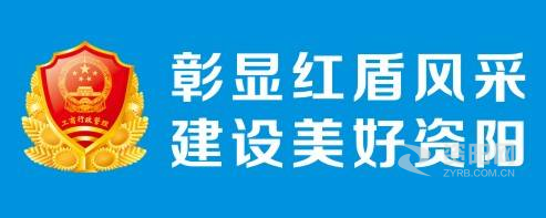 操逼喷水真舒服视频资阳市市场监督管理局